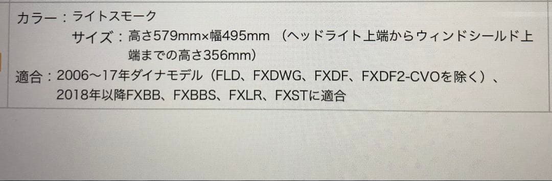 ハーレー純正デタッチャブルウインドシールド