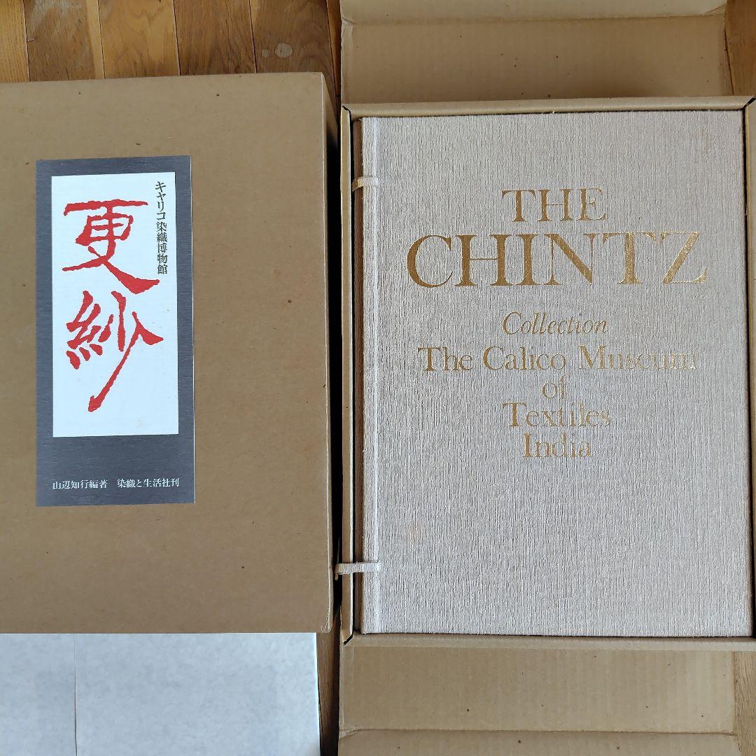 インド キャリコ染織博物館 更紗 本 染織と生活社