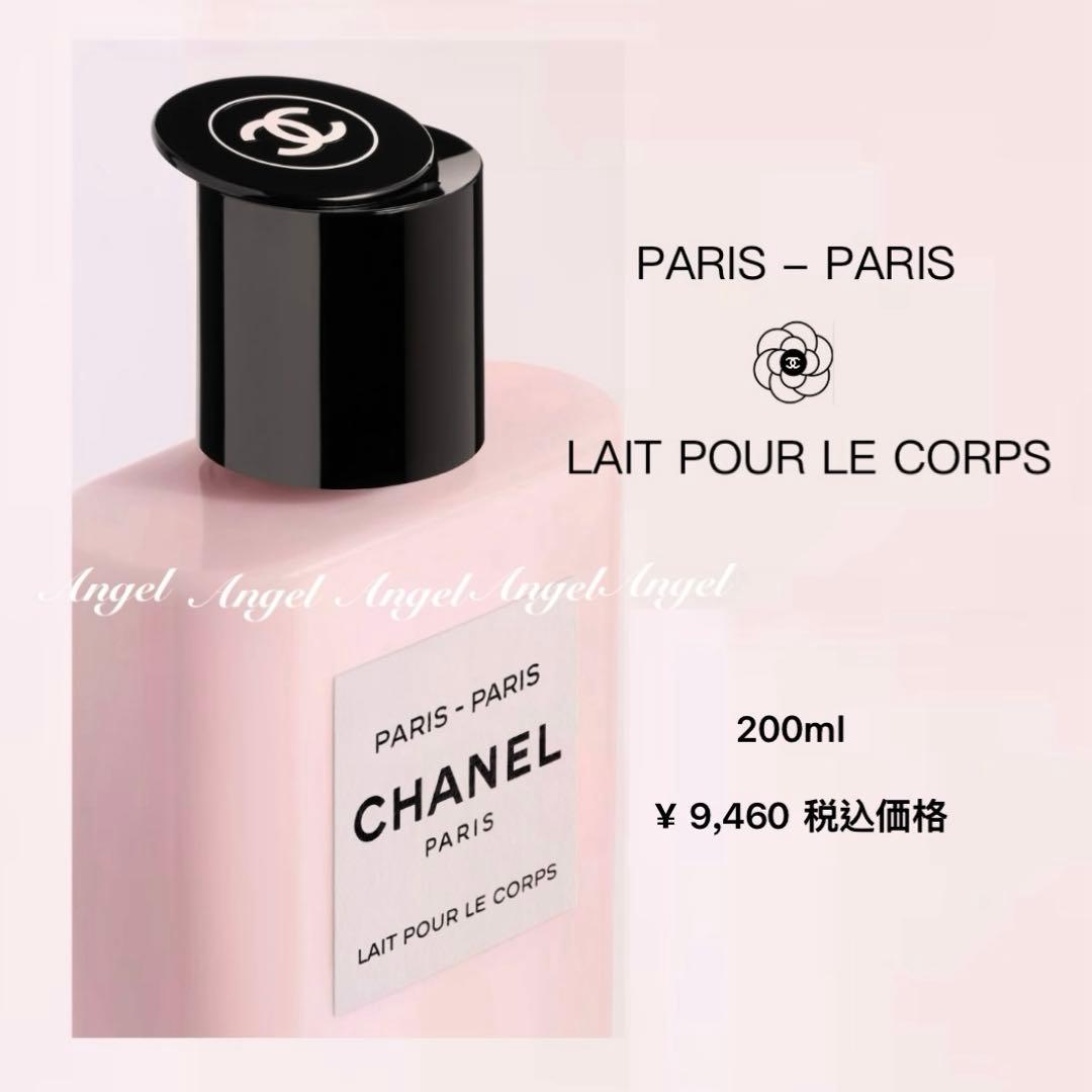 CHANEL ボディ ローション – レ ゾー ドゥシャネルパリパリ♡新品未開封