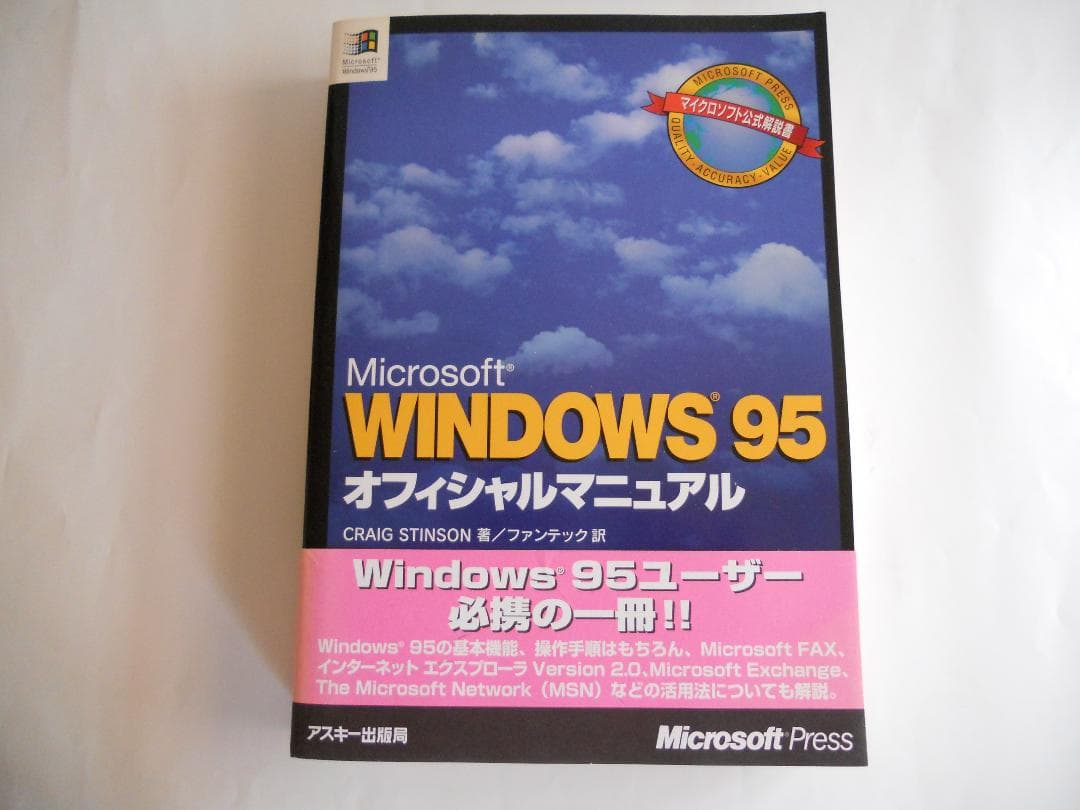平成 の 名書 WINDOWS95 オフィシャル マニュアル です。