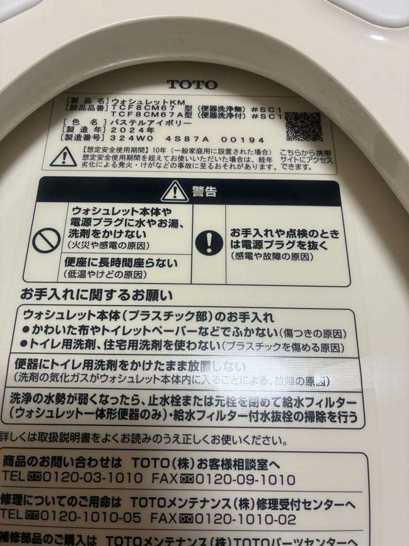 TOTO ウォシュレット KMシリーズ TCF8CM67