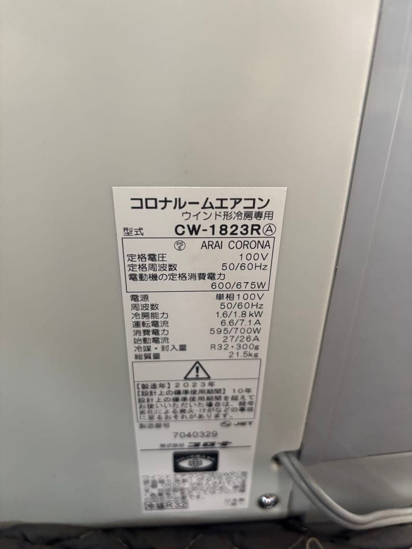 コロナ 窓用エアコン 冷房専用 CW-1823R 2023年 本体・リモコンのみ
