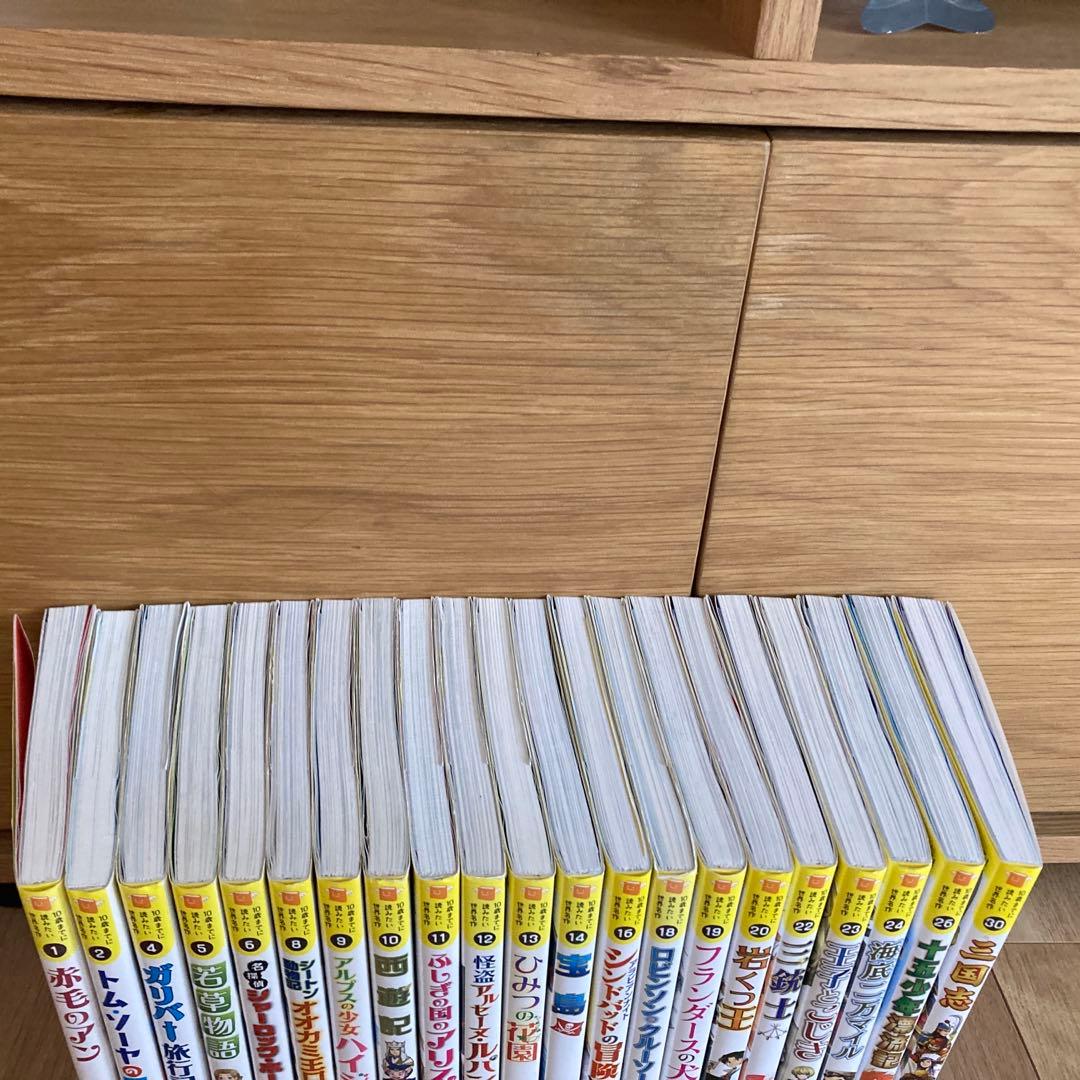 10さいまでに読みたい世界名作シリーズ 21冊セット