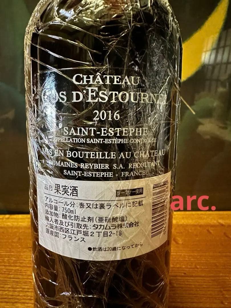 ダル　シャトー•コス•デストゥルネル2016