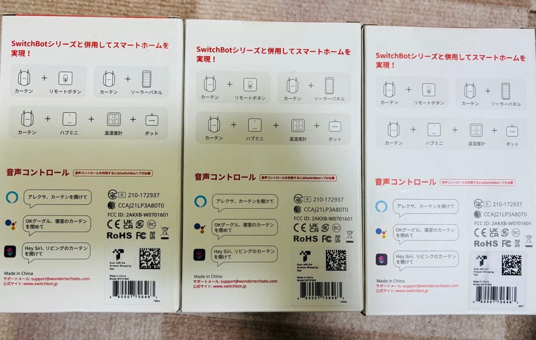 SwitchBot スマート カーテン コントロール U型レール2 3個セット