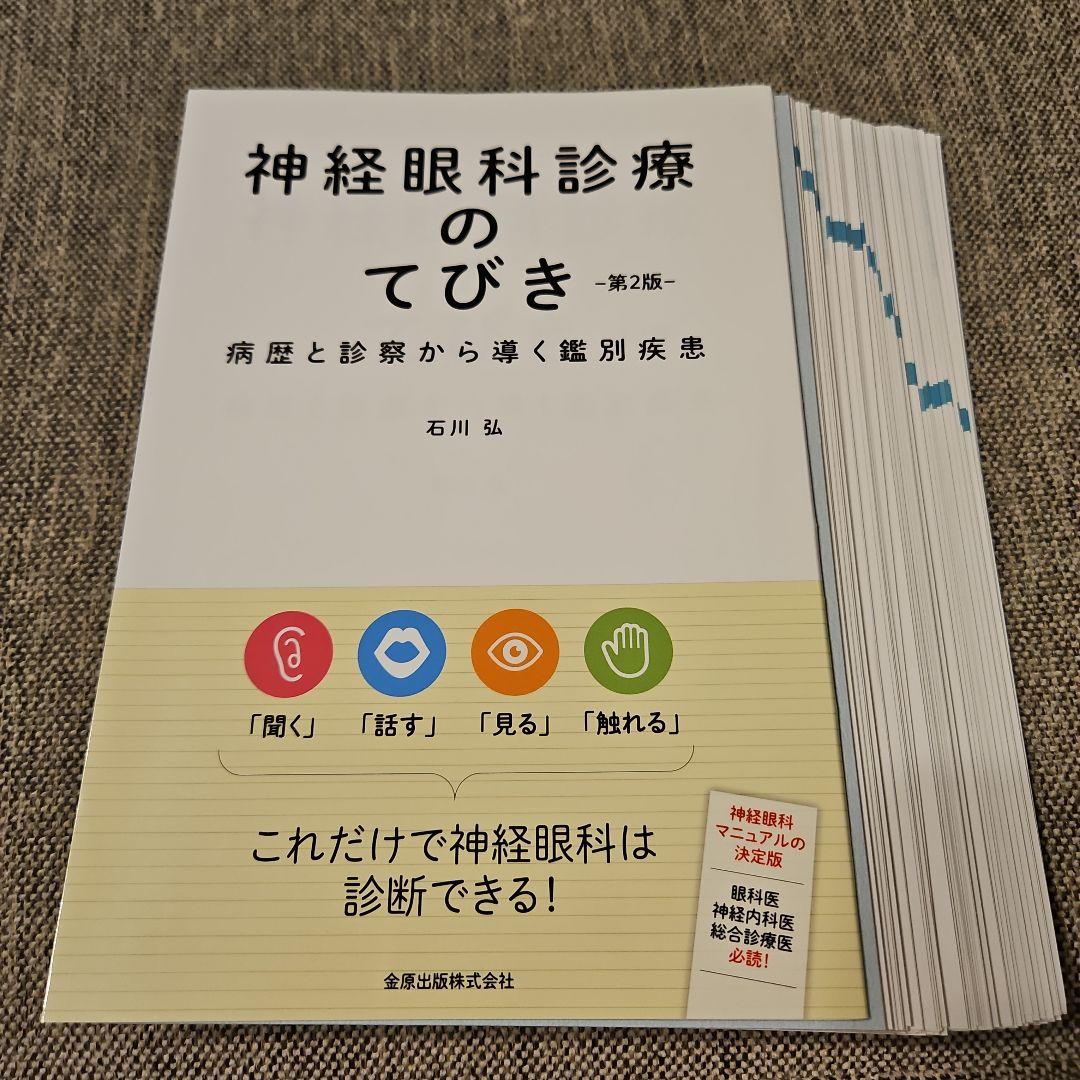 眼科セット 神経眼科診療のてびき+OCT眼底診断学3版+眼瞼手術チャレンジノート