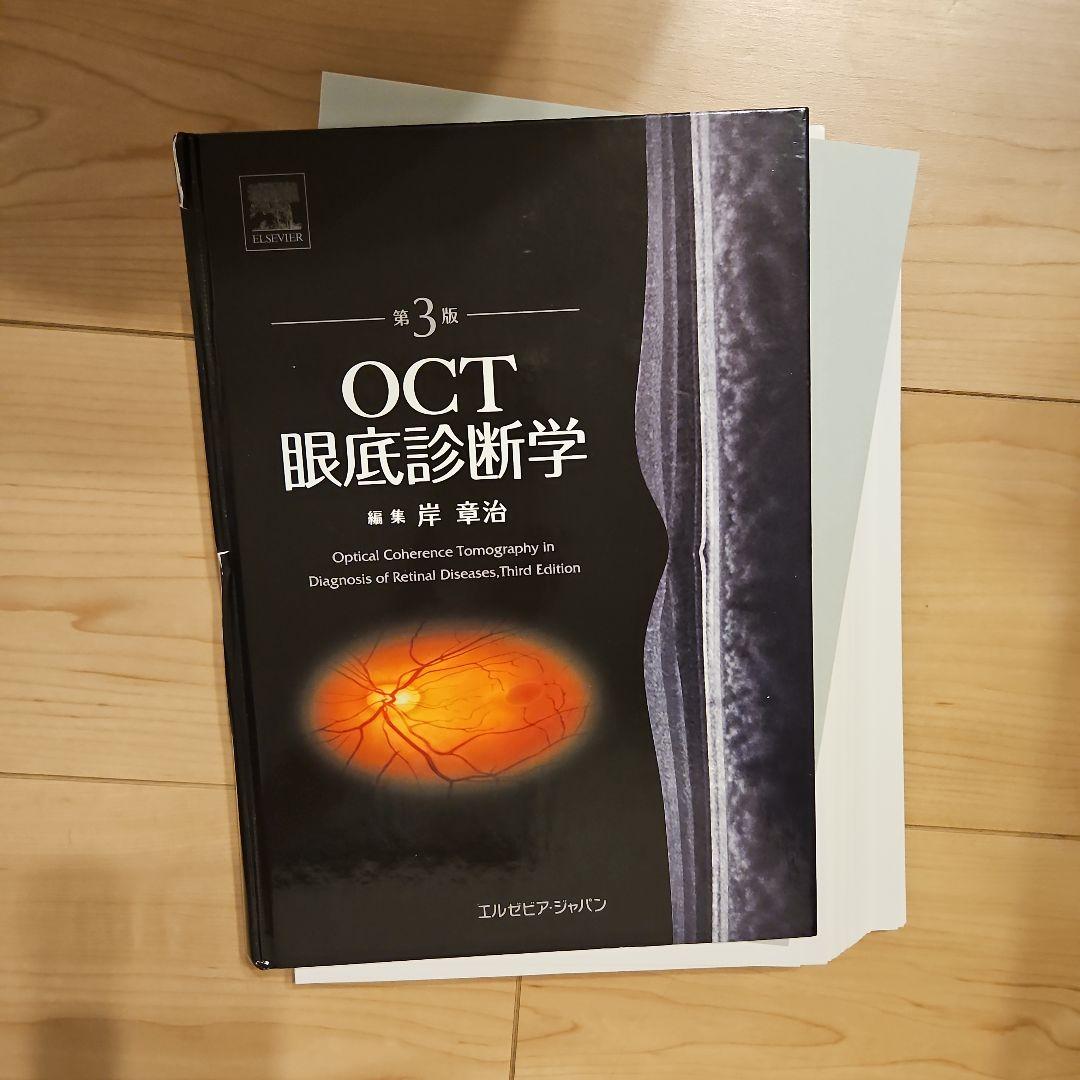 眼科セット 神経眼科診療のてびき+OCT眼底診断学3版+眼瞼手術チャレンジノート