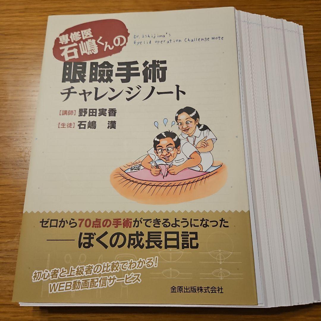眼科セット 神経眼科診療のてびき+OCT眼底診断学3版+眼瞼手術チャレンジノート