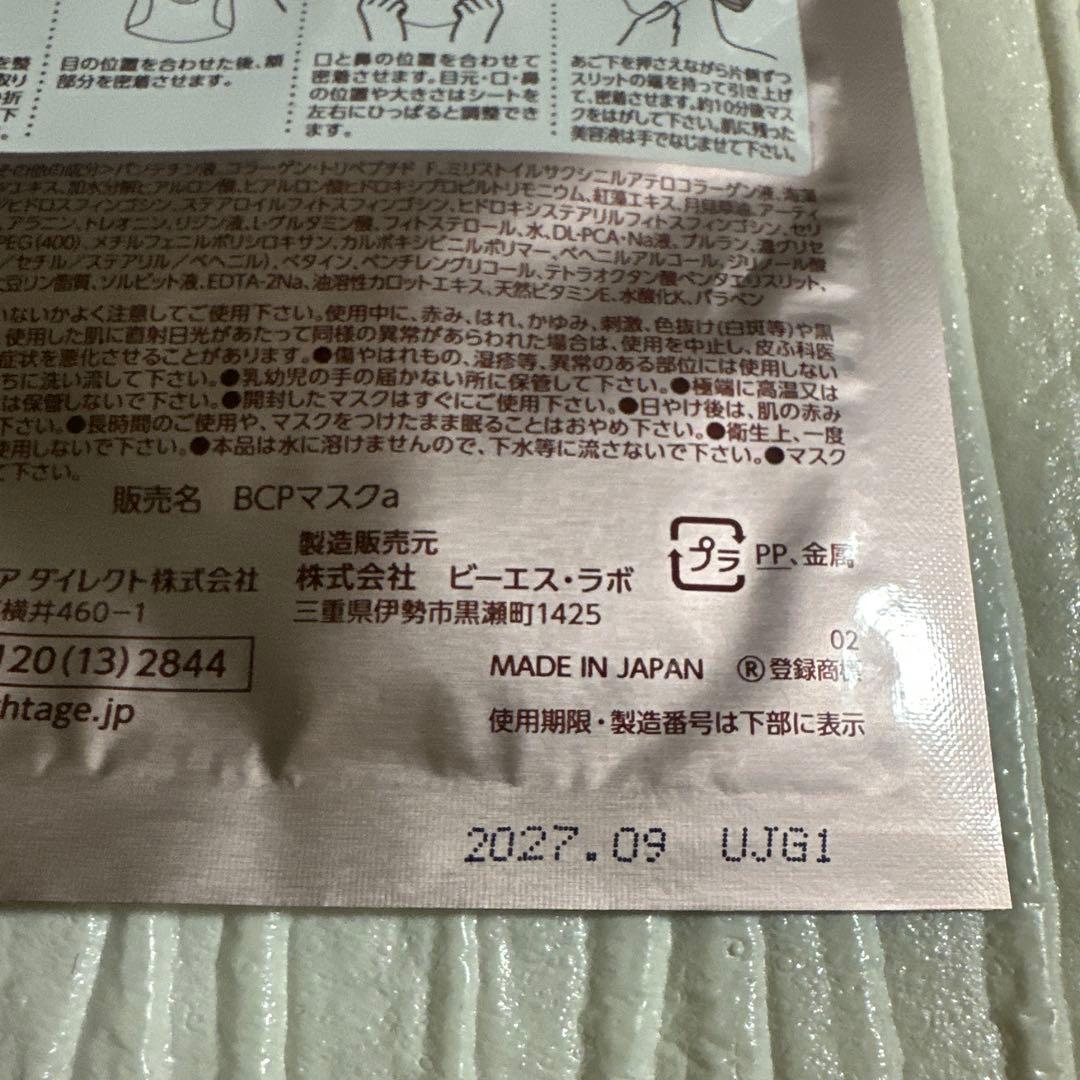 新品未使用BRIGHTAGE ブライトエイジリフトホワイトトライアル7点セット