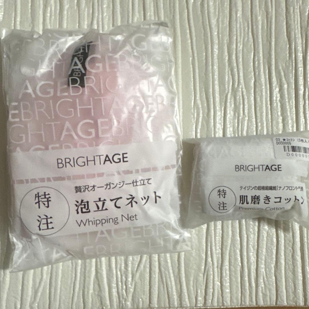 新品未使用BRIGHTAGE ブライトエイジリフトホワイトトライアル7点セット