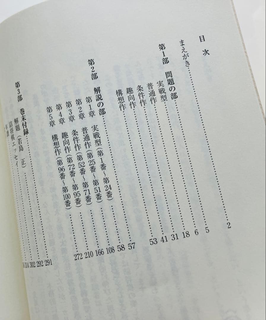 月下推敲 谷川浩司詰将棋作品集 愛蔵版　サイン入り、ポストカード付き