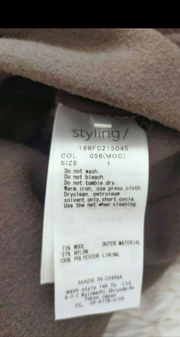 styling/ スタイリング　ボリュームコート　モカ