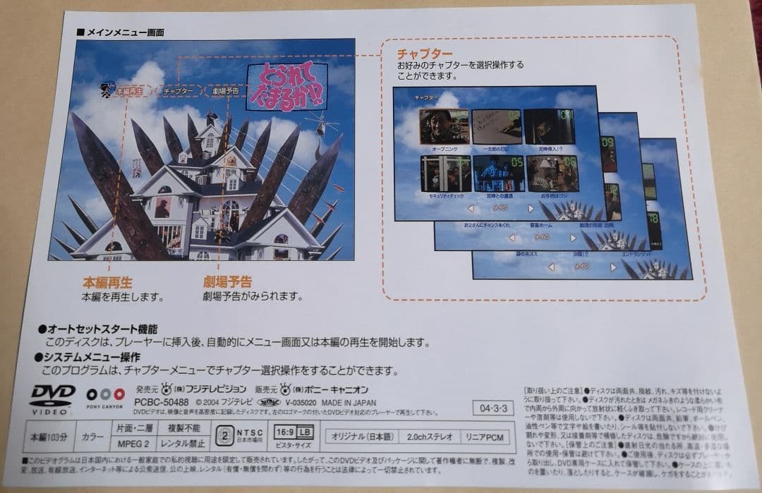 とられてたまるか!? DVD 武田鉄矢 田中美佐子 明石家さんま セル版