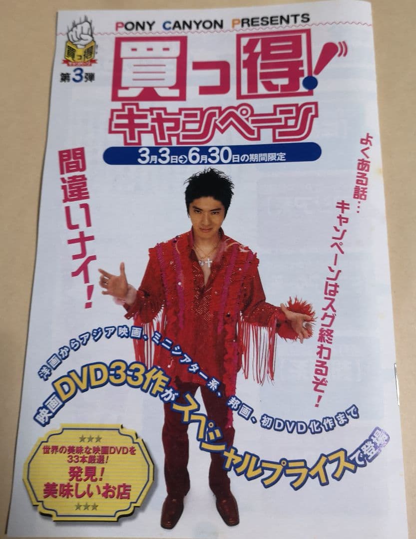 とられてたまるか!? DVD 武田鉄矢 田中美佐子 明石家さんま セル版