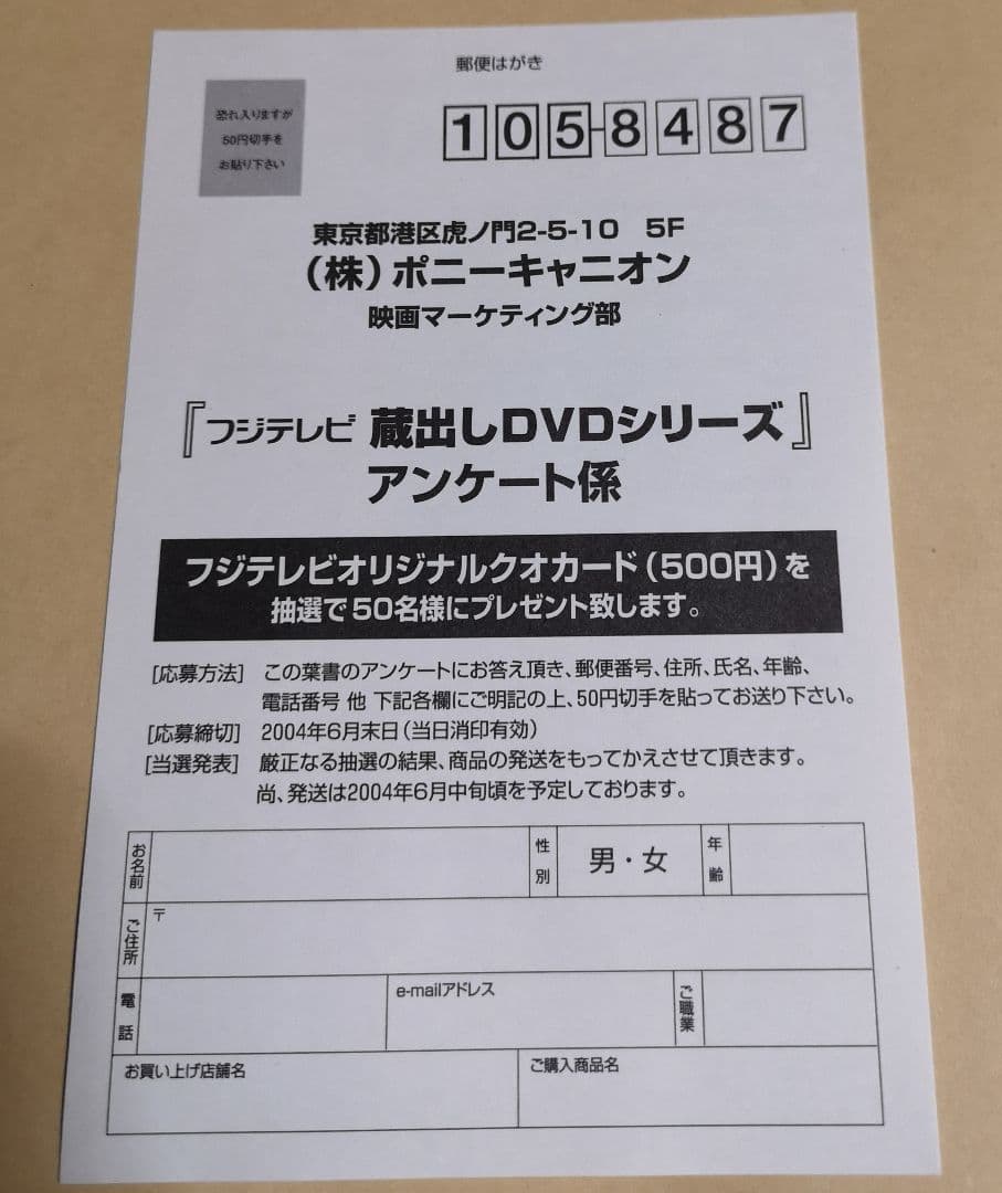 とられてたまるか!? DVD 武田鉄矢 田中美佐子 明石家さんま セル版