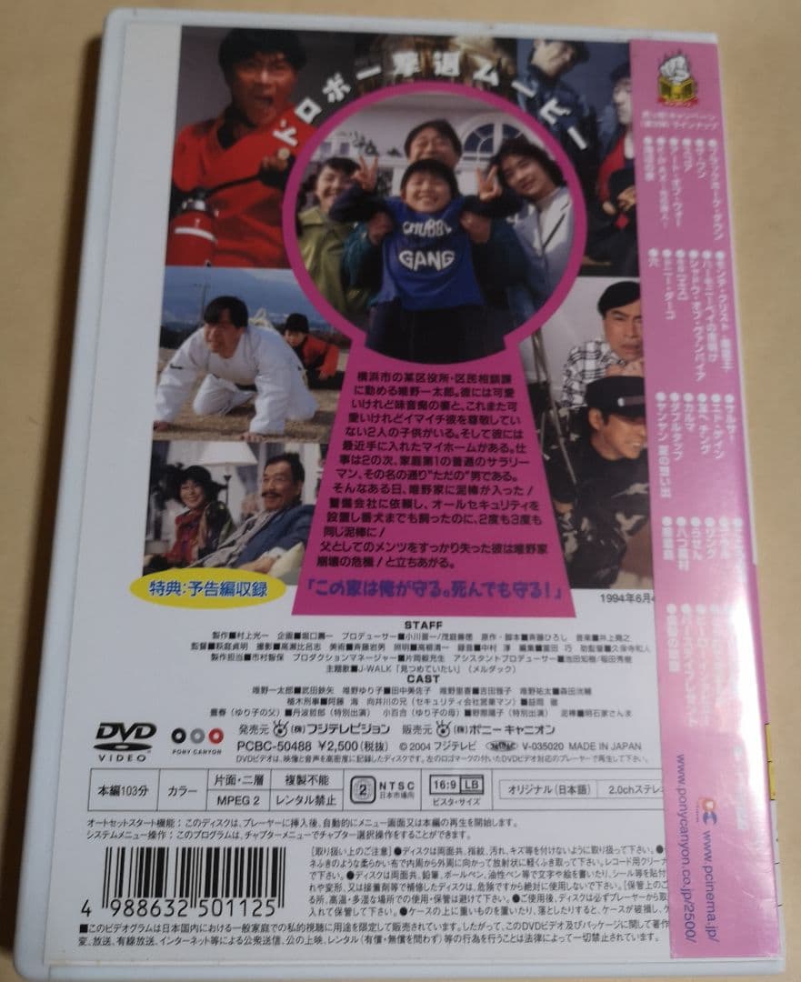 とられてたまるか!? DVD 武田鉄矢 田中美佐子 明石家さんま セル版