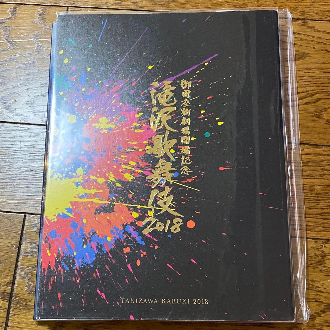 滝沢歌舞伎 LIVEパンフレット　まとめ売り