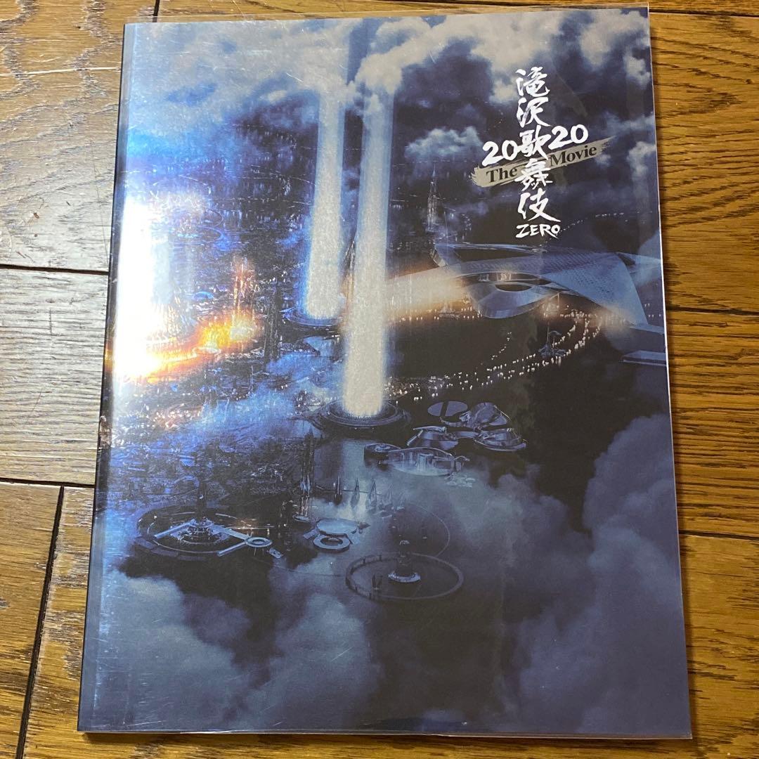 滝沢歌舞伎 LIVEパンフレット　まとめ売り