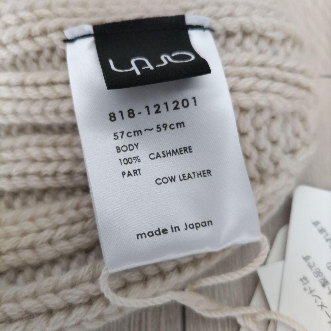 タグ付き新品　arth　カシミヤニット帽