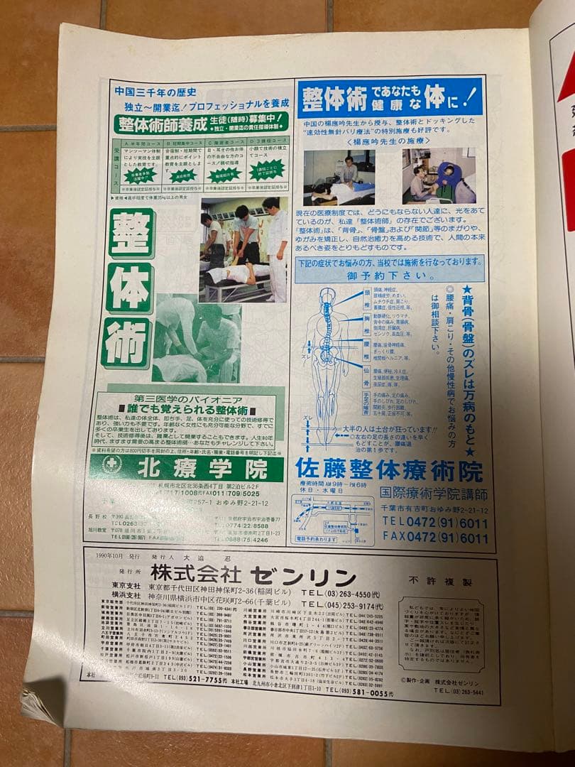 ゼンリンの住宅地図　千葉県　千葉市　南部