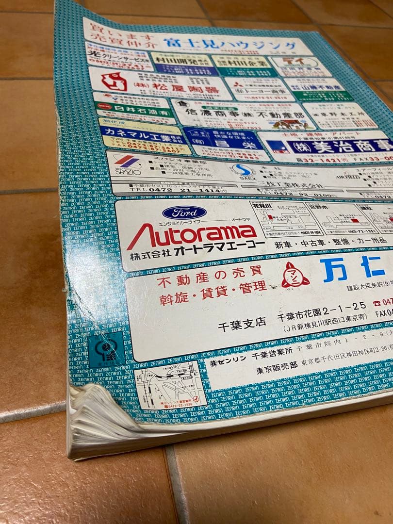 ゼンリンの住宅地図　千葉県　千葉市　南部