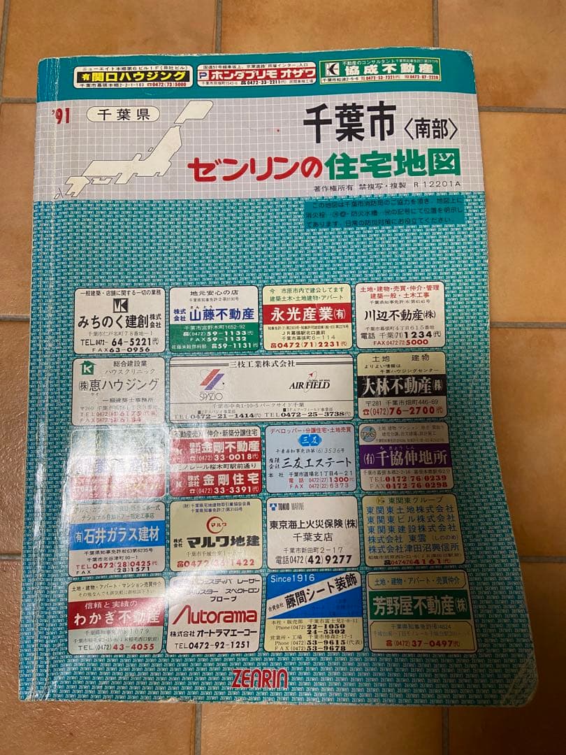 ゼンリンの住宅地図　千葉県　千葉市　南部