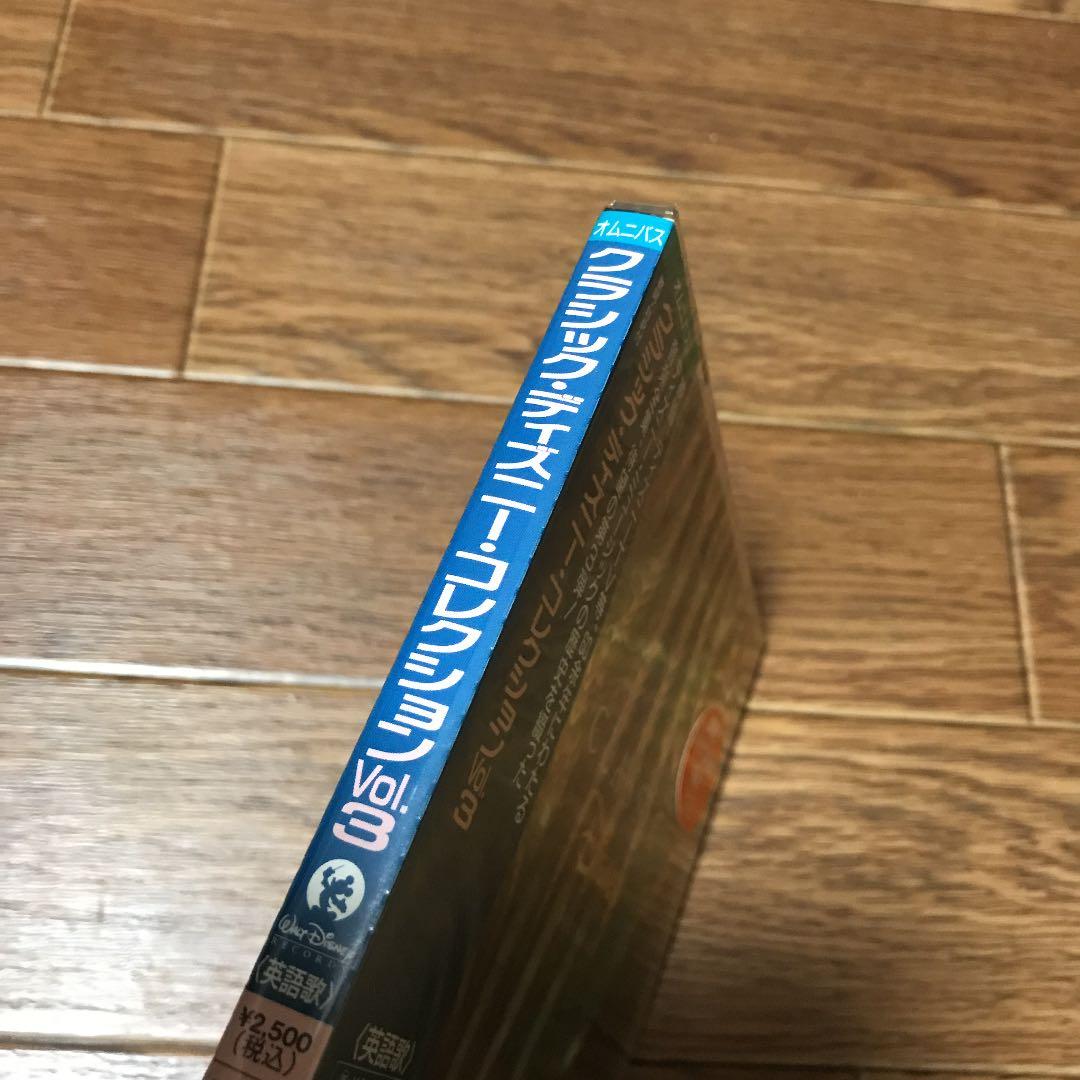 クラシック・ディズニー・コレクションVol.3