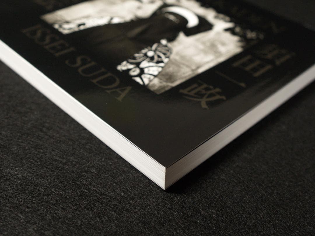 須田一政　風姿花伝　新装版