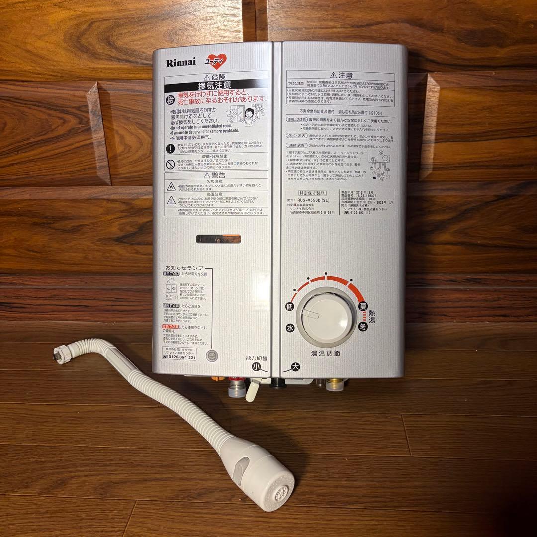 新品未使用 Rinnai リンナイ 瞬間湯沸器　RUS-V550D 給湯器 LP