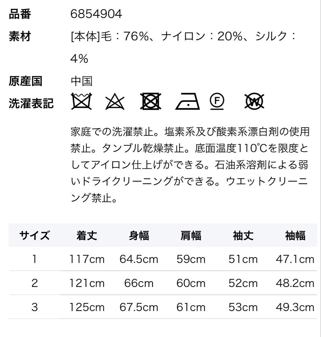 完売商品　N.O.R.C ジーロンウールシルクネップリバーコート