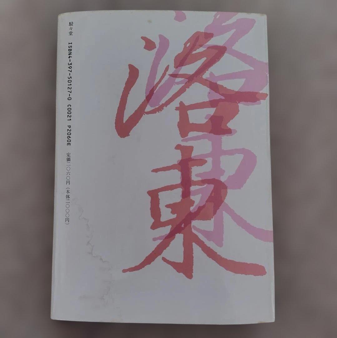 昭和京都名所圖會 全7巻 竹村俊則著