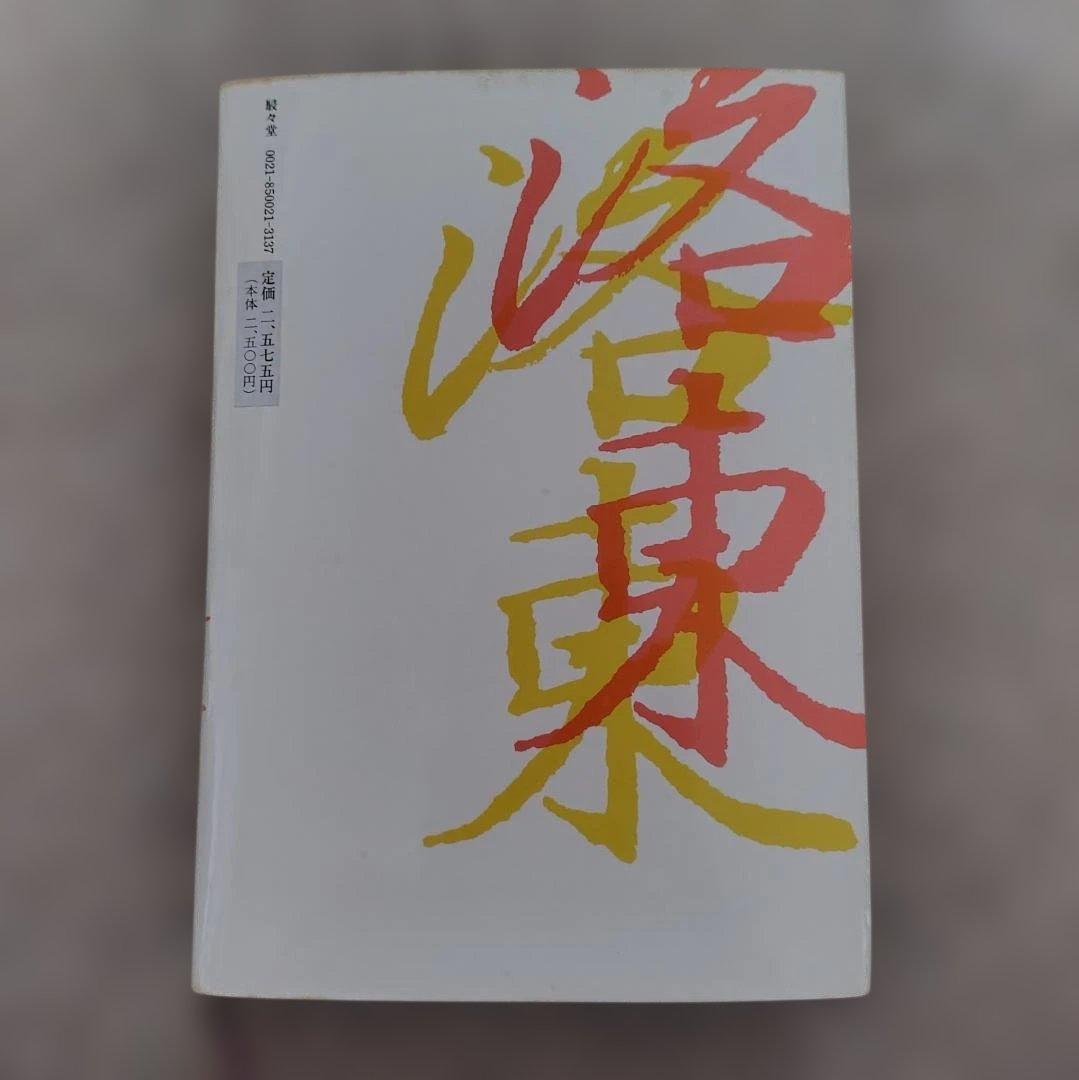 昭和京都名所圖會 全7巻 竹村俊則著