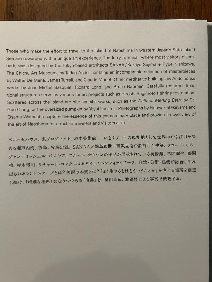 畠山直哉 Naoshima Nature Art Architecture