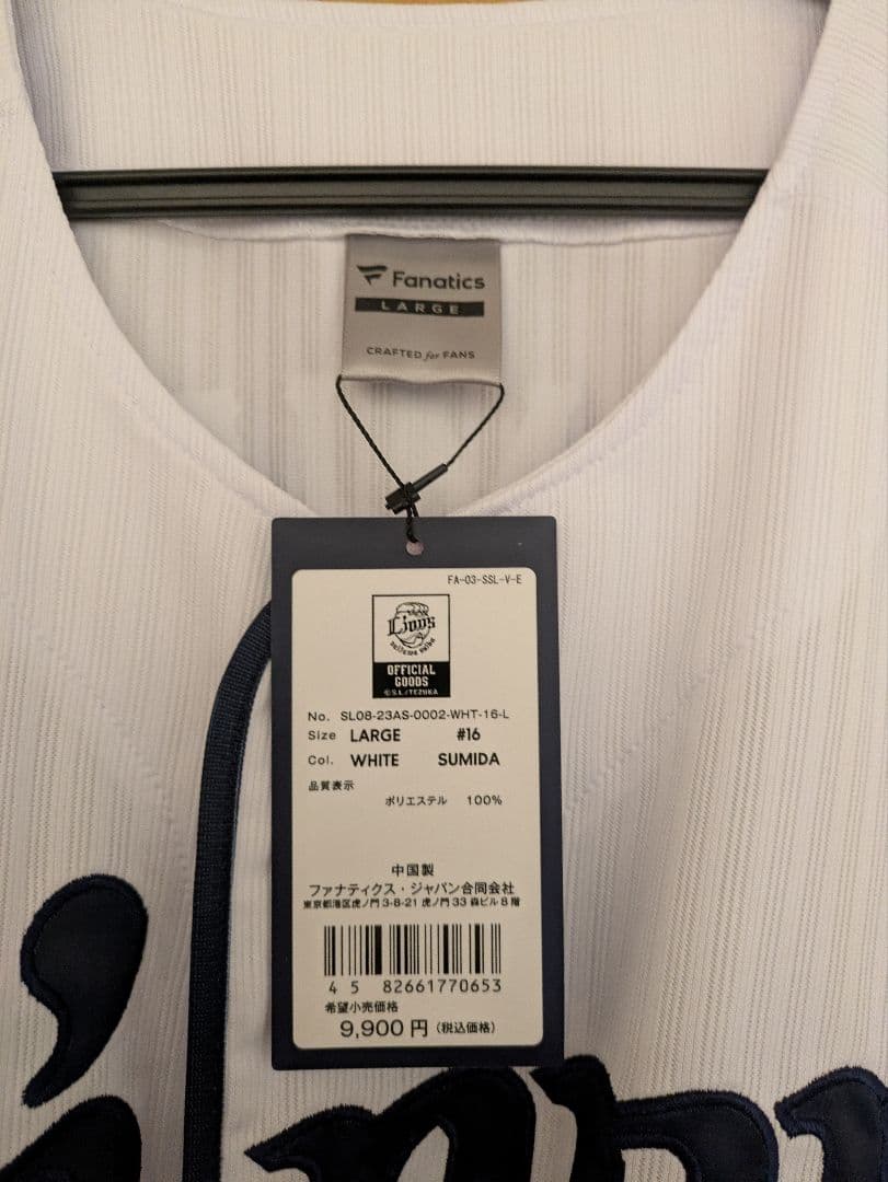 西武ライオンズ　隅田知一郎　ユニフォーム　　L