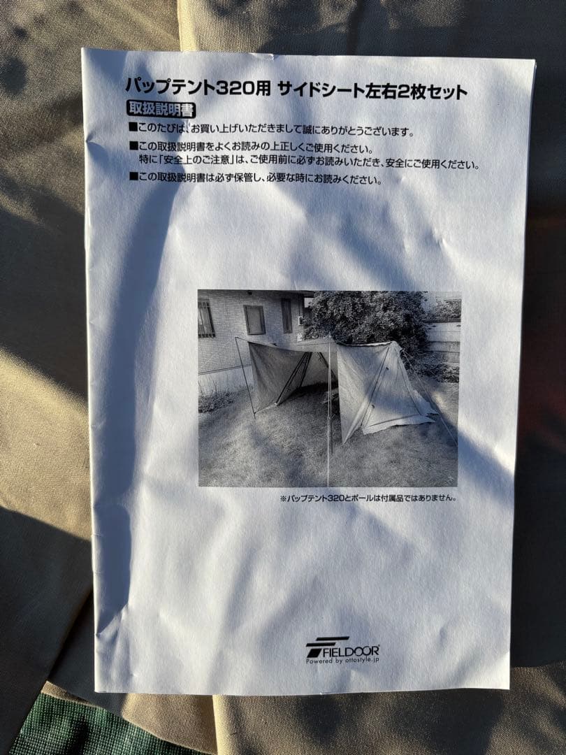 FIELDOOR バップテント320 T/C & サイドシート左右2枚セット