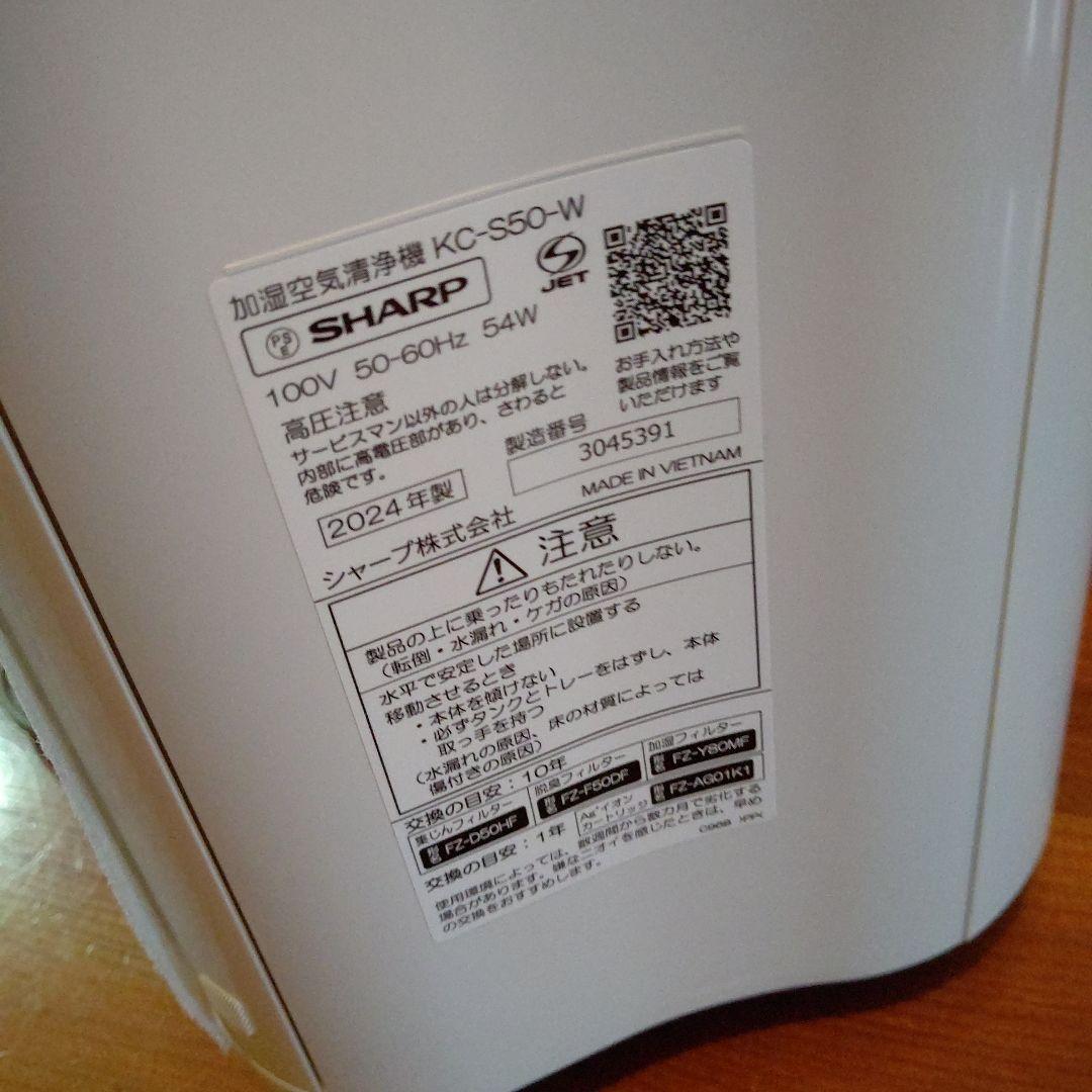 空気清浄機　シャープ　イオン　kc-s50-w