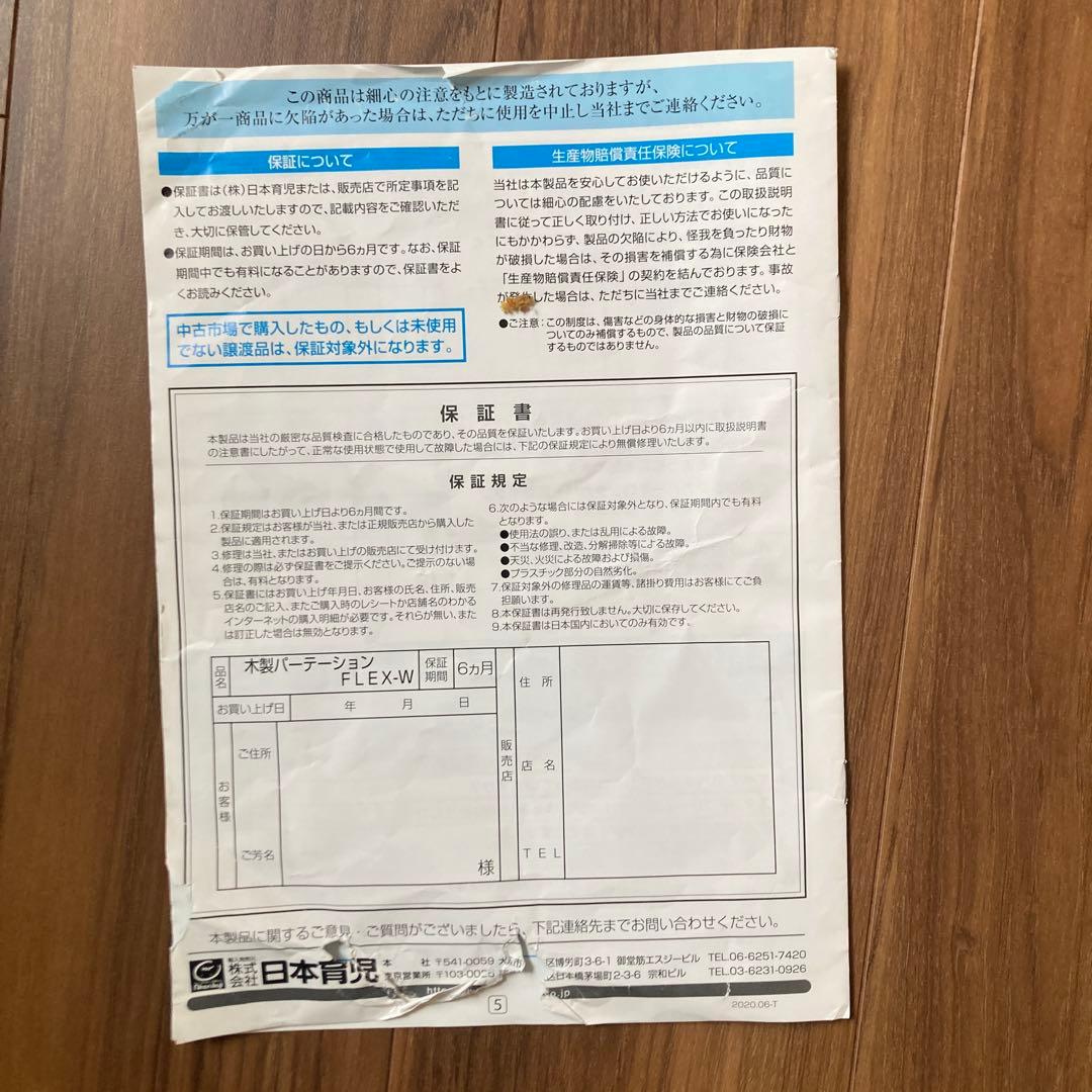 日本育児 木製パーテーション FLEX400-W ナチュラル 追加パネル1枚込