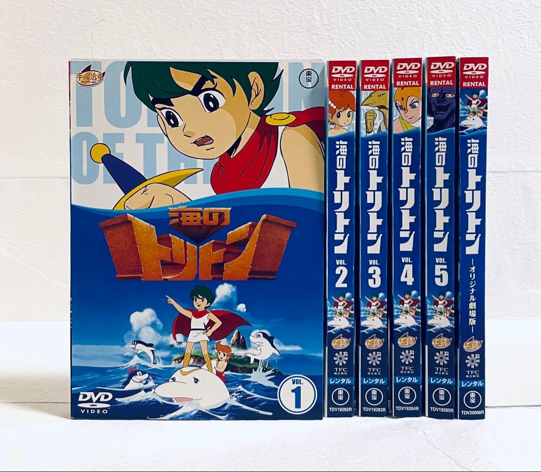 海のトリトン　【全5巻】+オリジナル劇場版　レンタル版DVD 全巻セット