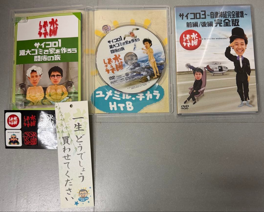 水曜どうでしょう DVD 全集 10巻セット