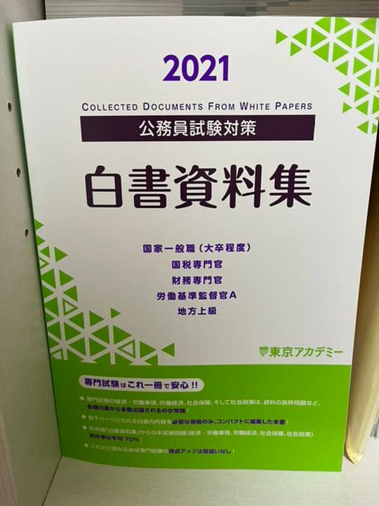 東京アカデミー　2022年度　公務員試験　教材