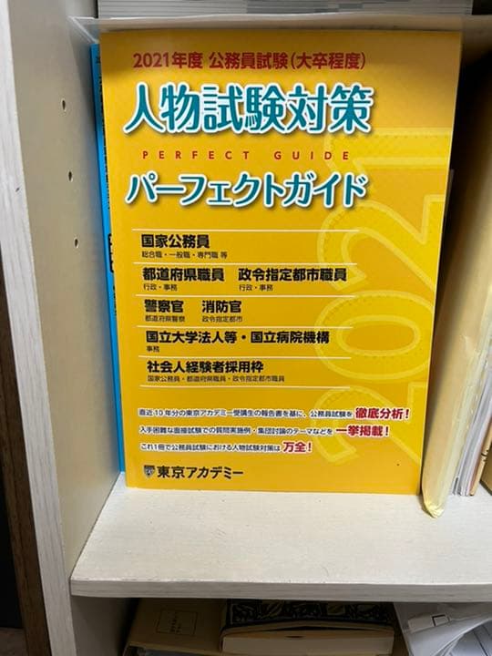 東京アカデミー　2022年度　公務員試験　教材