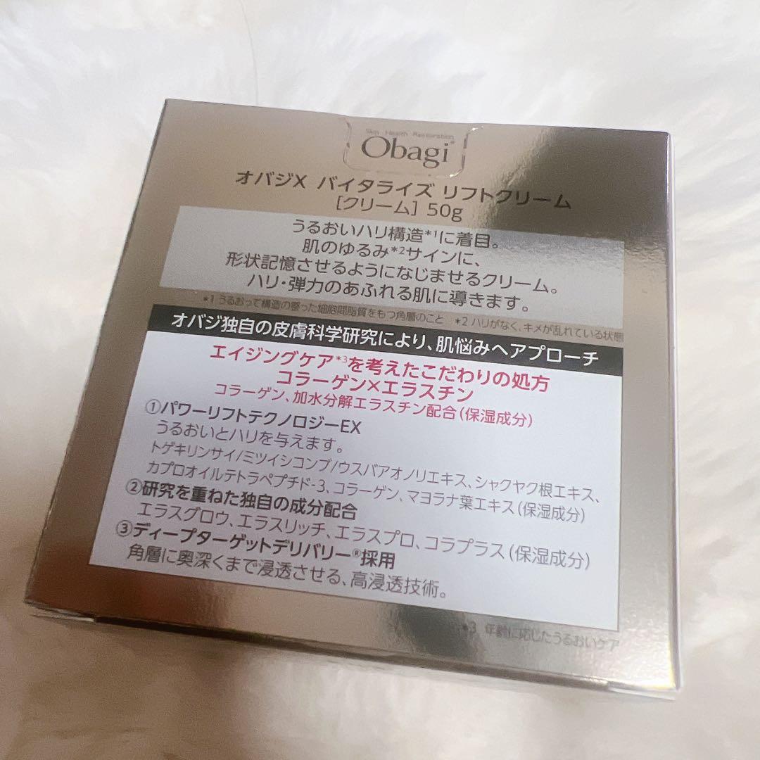 【新品】オバジX バイタライズ　リフトクリーム　50g