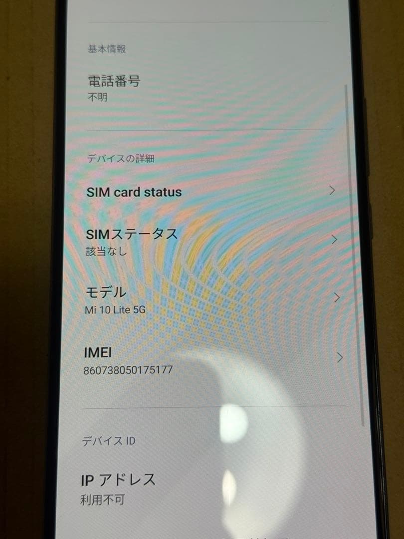 Xiaomi Mi 10 Lite 5G XIG01 SIMロック解除済
