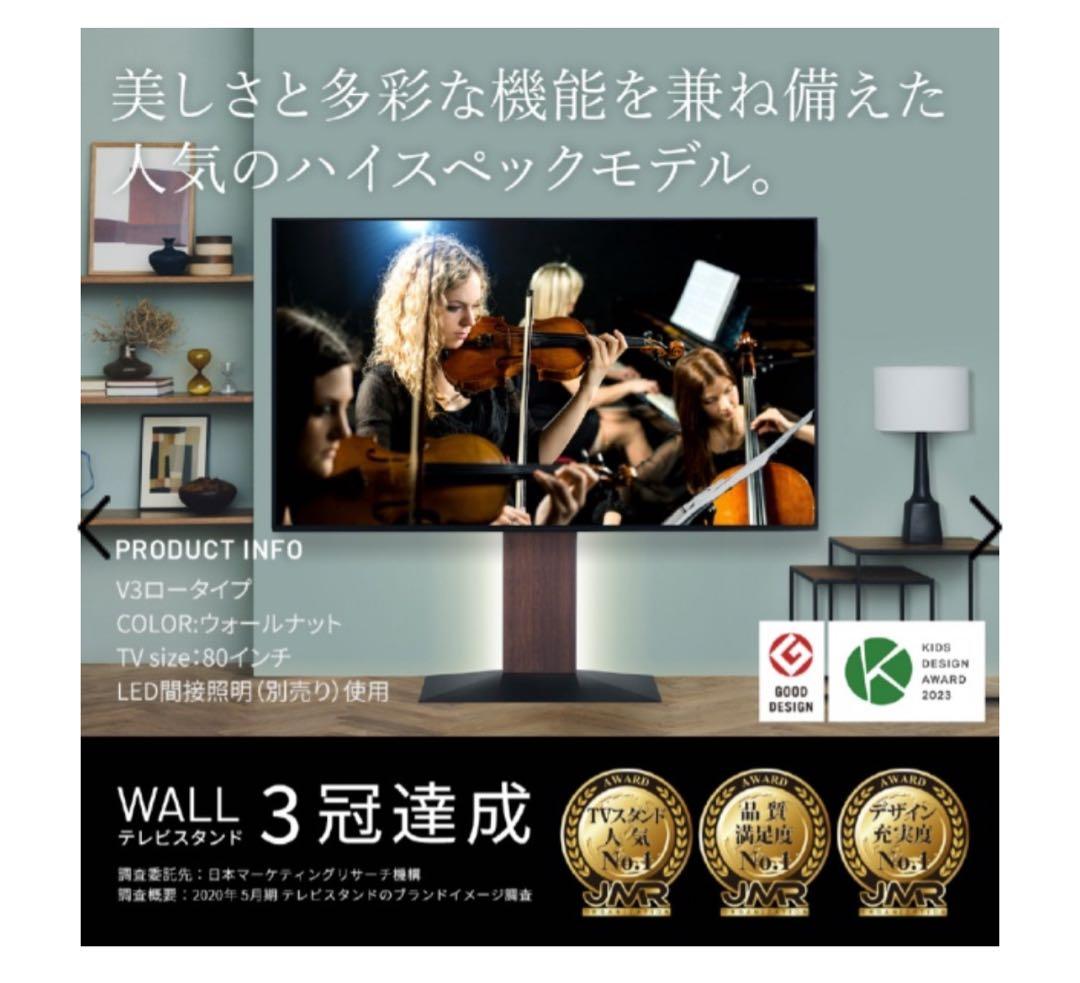 WALLシリーズ V3 テレビ台 ウォールナット