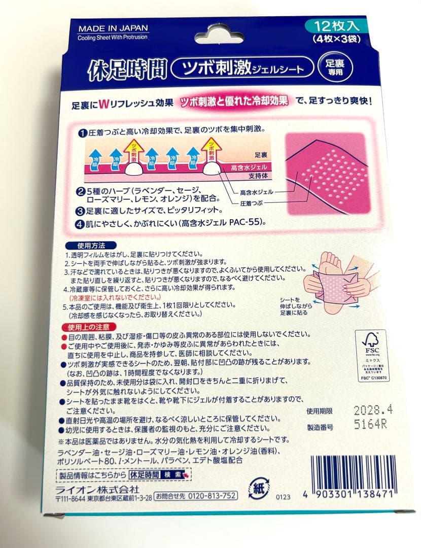 休足時間 ツボ刺激ジェルシート 　24箱セット！　新品・未使用