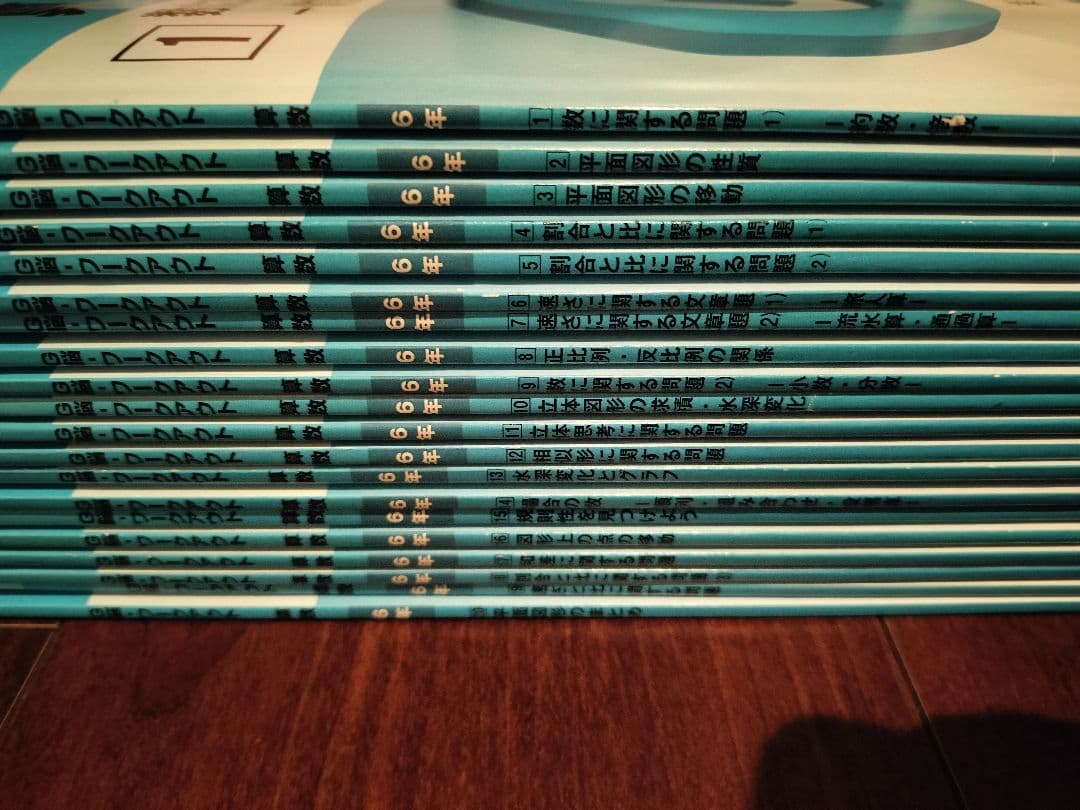 【中学受験グノーブル】算数 G脳ワークアウト6年 全20巻 / 書き込み無し