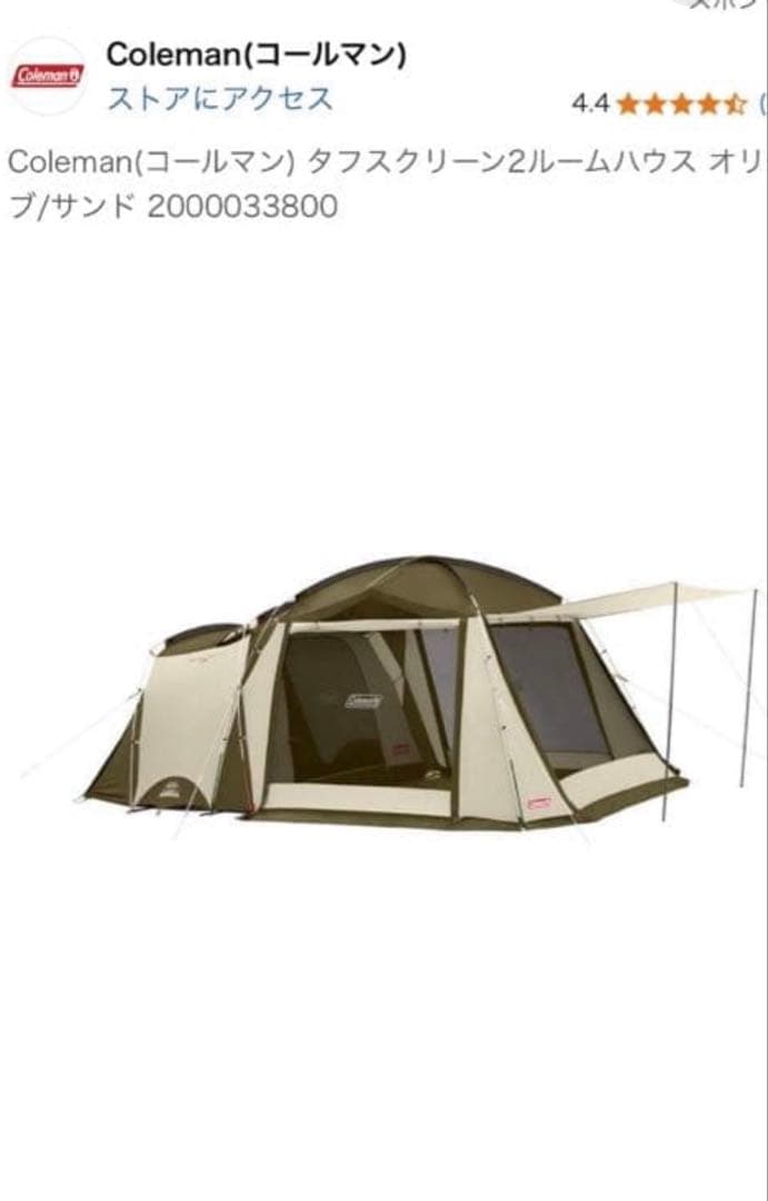 コールマン タフスクリーン2ルームテント　限定カラーおまけ付き