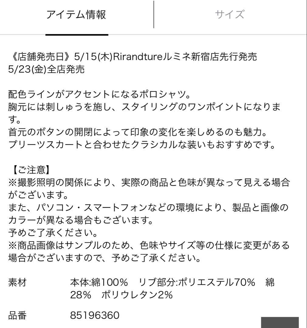 リランドチュール　ポロシャツ　〈POLO BCSコラボ〉　白