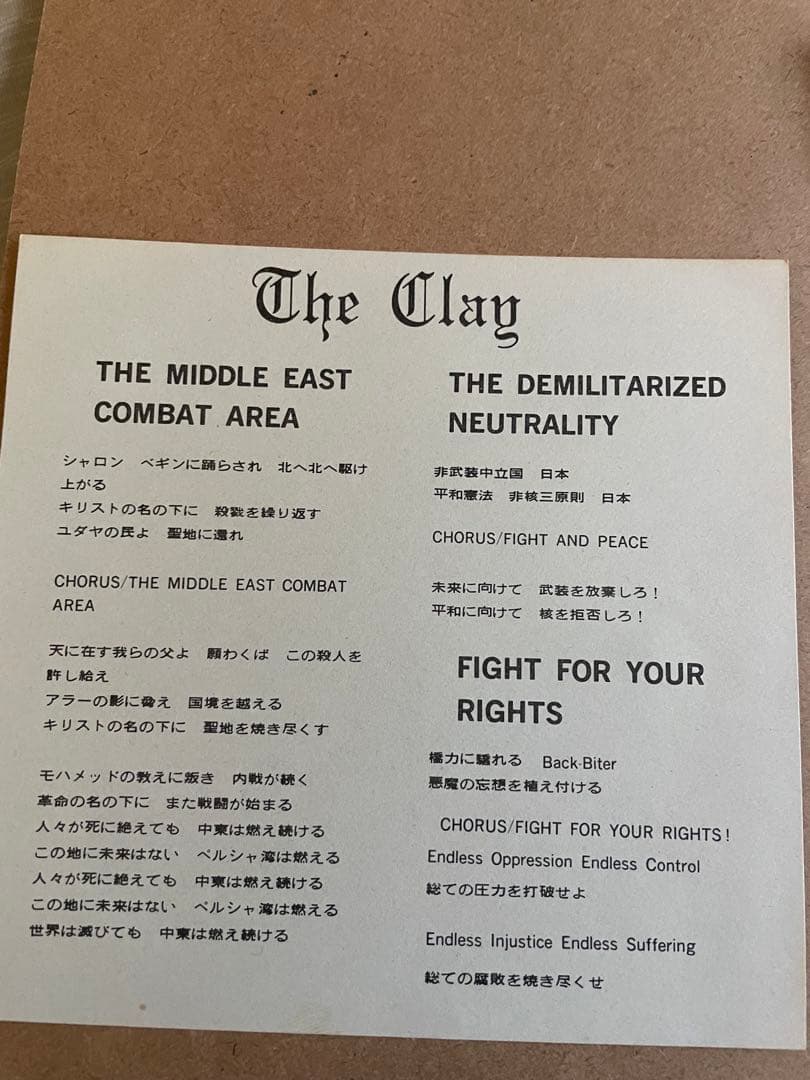 The Clay ep ドグマ