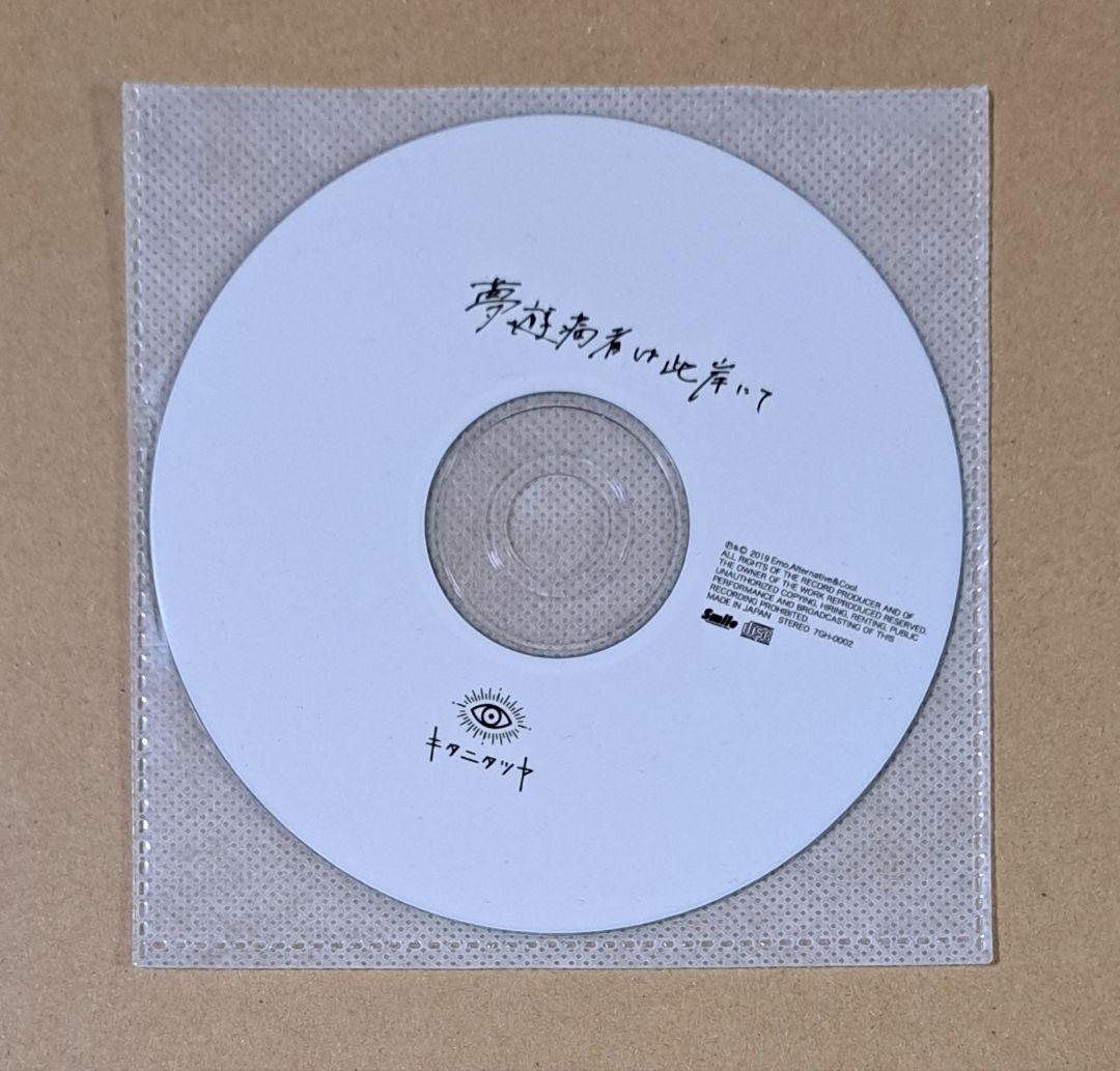 キタニタツヤ【夢遊病者は此岸にて 弾き語り(アコースティック)ver.】